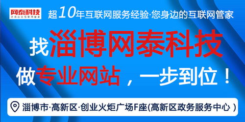 濱州網站建設優選網泰科技 以服務為核心，助力陽信企業網絡信息技術推廣